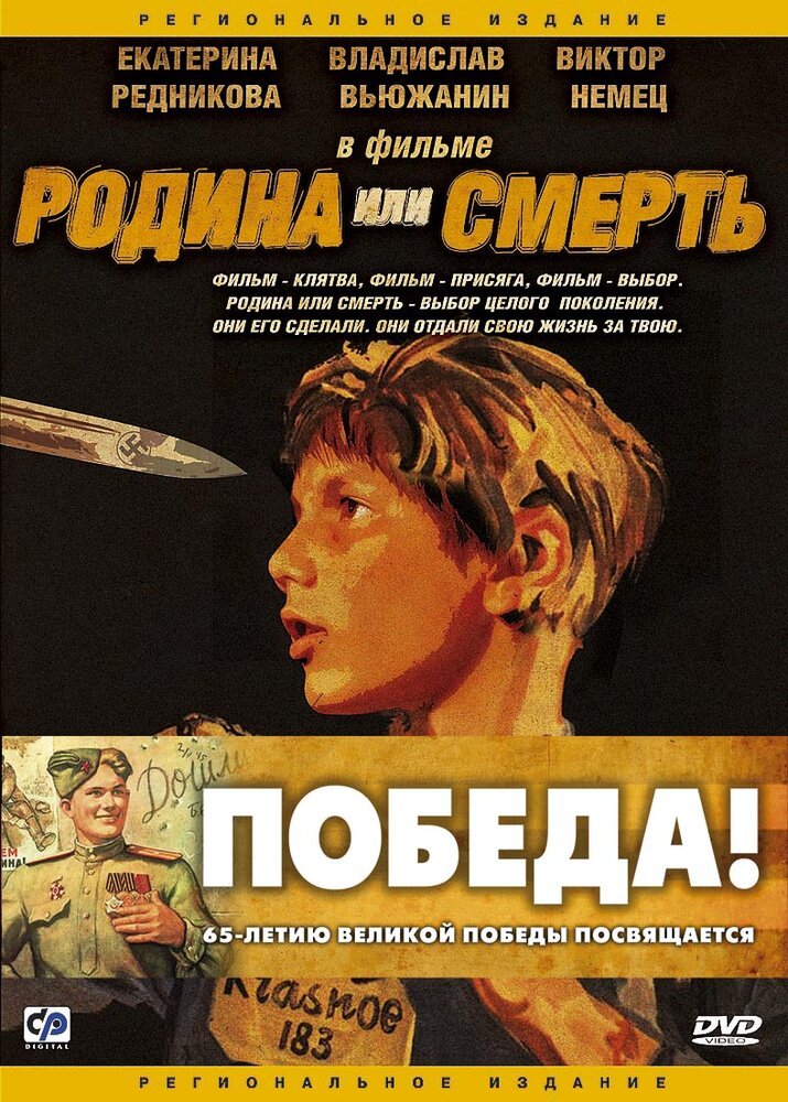 Родина или смерть (2007)