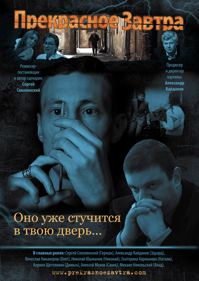 Прекрасное завтра (2011)