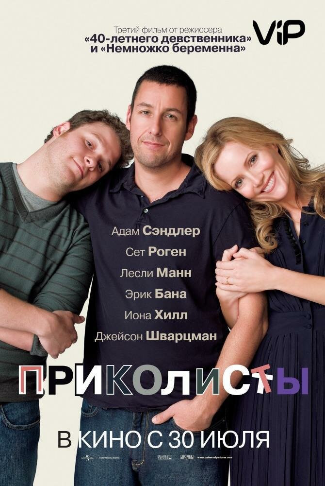 Приколисты (2009)