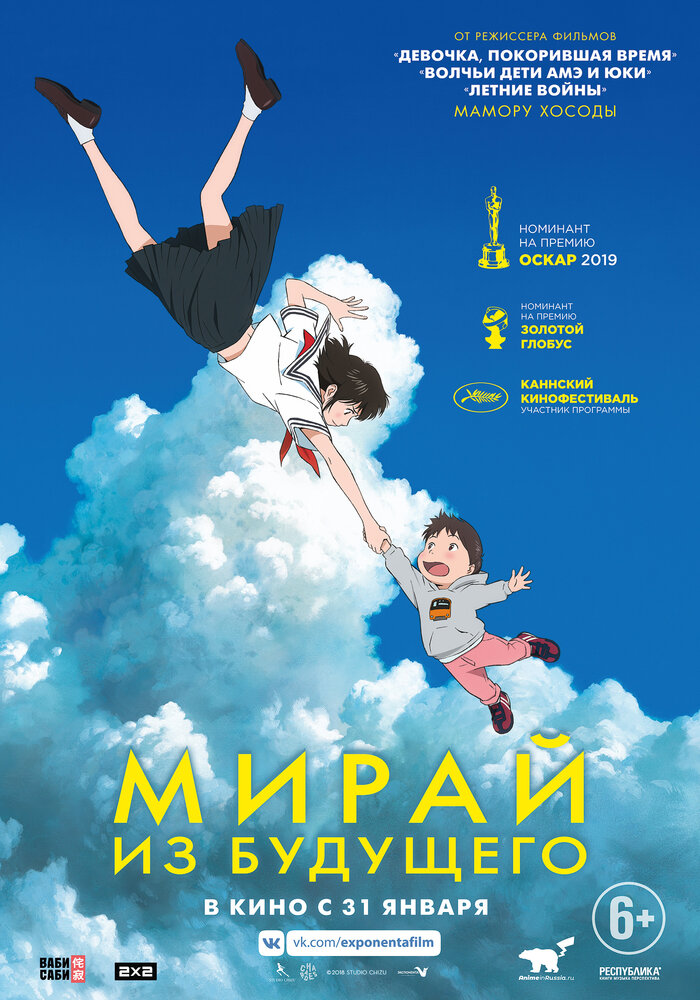 Мирай из будущего (2018)