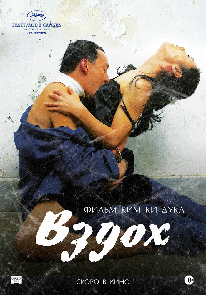 Вздох (2007)