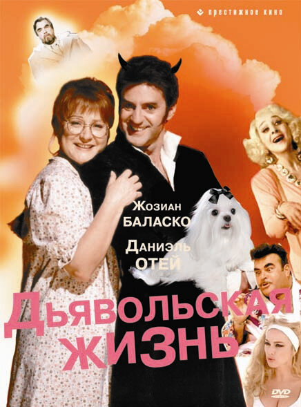 Дьявольская жизнь (1991)