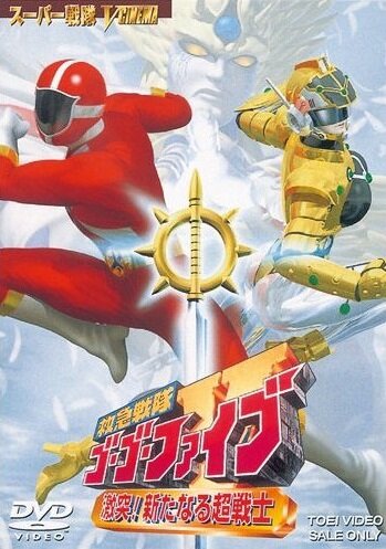 Kyûkyû Sentai Gô Gô Faibu: Gekitotsu! Aratanaru Chô-Senshi (1999)