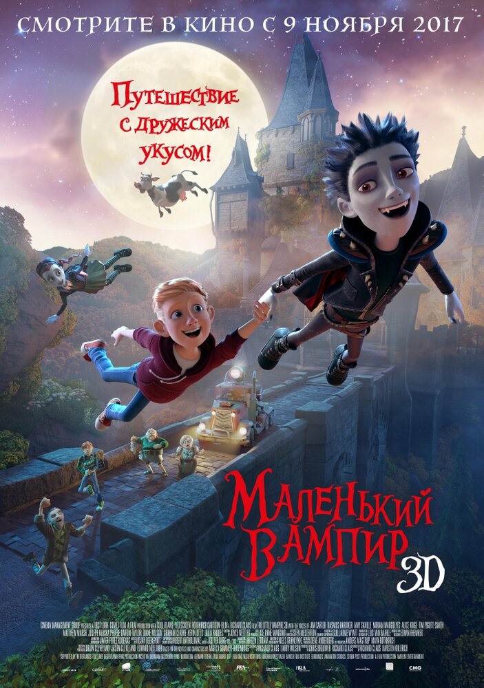 Маленький вампир (2017)