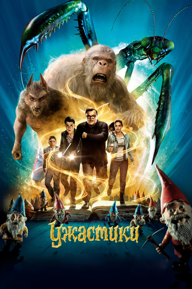 Ужастики (2015)