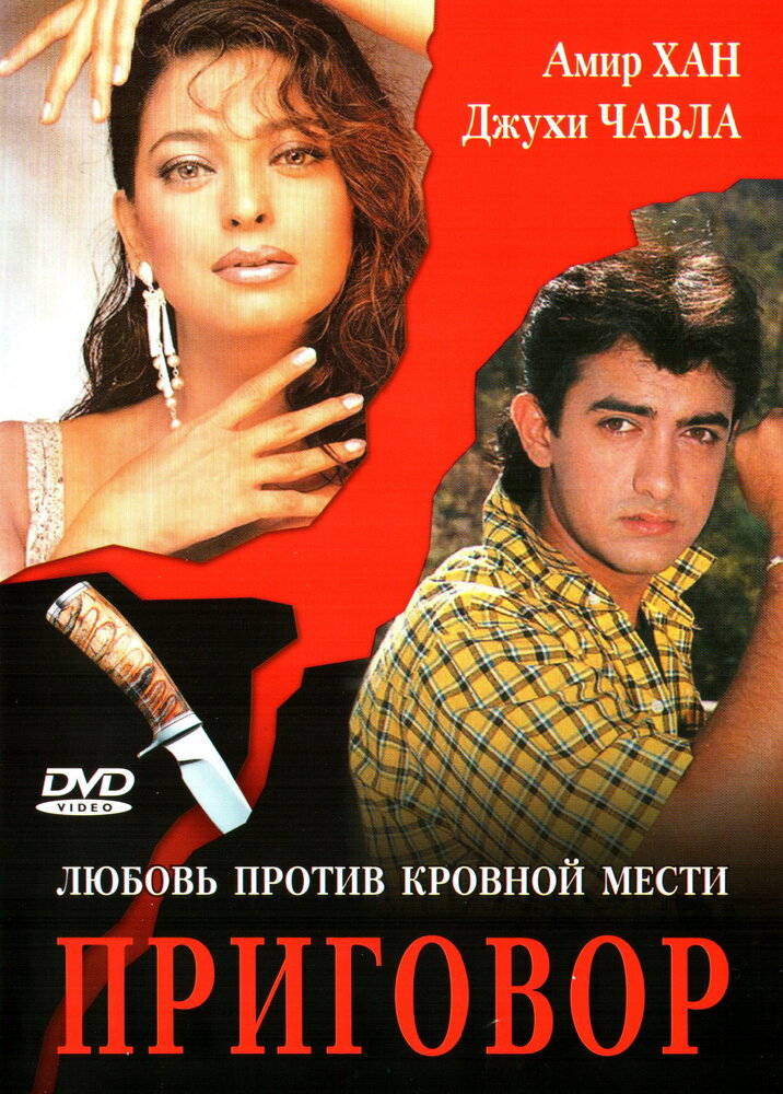 Приговор (1988)