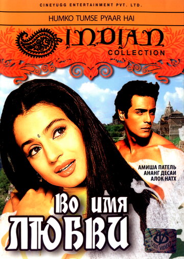 Во имя любви (2006)